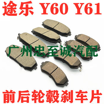 Yunbao Yb2030 Tole Y60 Y61 Front and Rear Brake Pads, Brake Pads, Front and Rear Brake Pads, Rear Drum Brake Pads