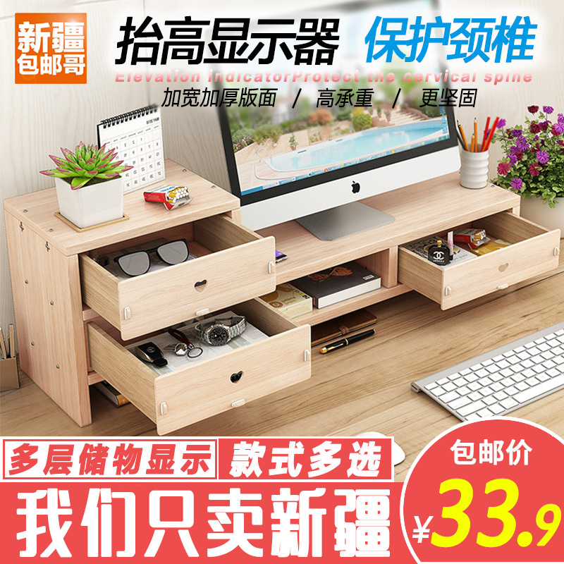 Xinjiang Gothic Department Store Computer screen heightening frame Multi-functional pedestal Office Desktop containing box Home