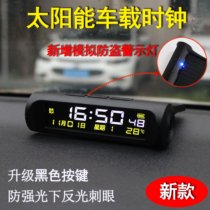Solar on-board clock luminous car electronic bell thermometer high precision and wire-free fatigue driving reminder
