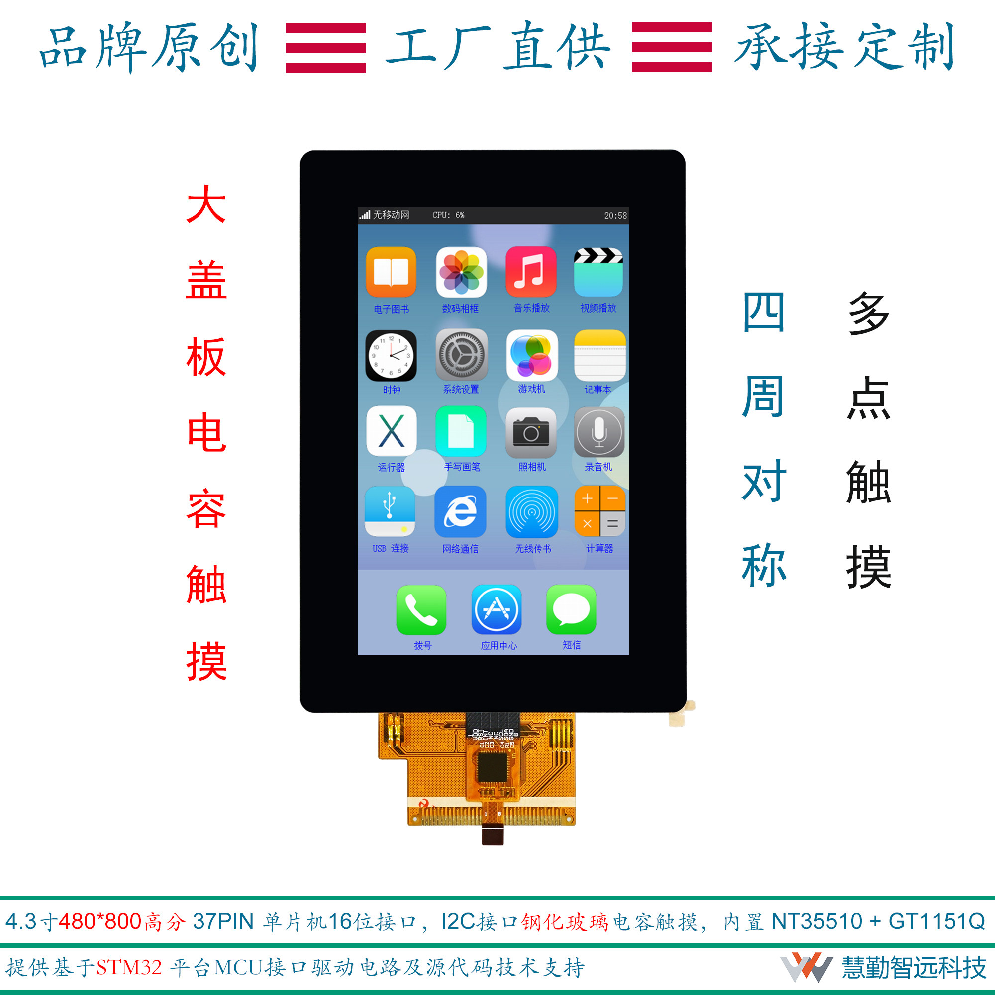 4 3 inch 480x800 high-definition capacitive touch screen surrounded by symmetric built-in NT35510 GT1151Q