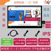  Raspberry Pi 10 1 inch HDMI LCD capacitive screen IPS screen 1280×800USB interface multi-point capacitive touch