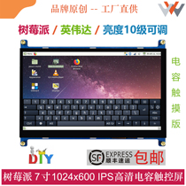  Raspberry Pi 7-inch screen HDMI screen IPS display brightness adjustable USB capacitive touch aida64 monitoring secondary screen