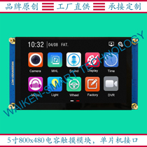  5 inch capacitive touch screen 800*480 microcontroller 8080-MCU interface multi-point I2C capacitive touch highlight 450