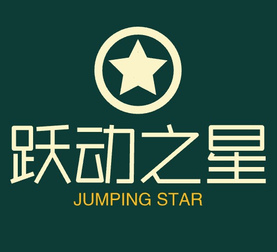 跃动之星运动器材