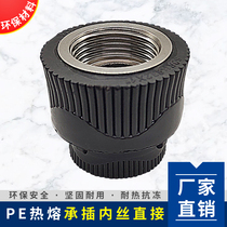 PE inner wire straight through hot melt pipe fittings inner wire outer wire direct elbow tee pipe fittings 4 points 6 points 1 inch joint