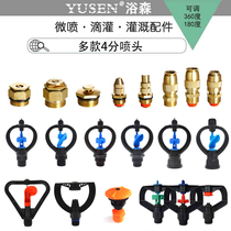 4 points all copper nozzle atomization nozzle roof cooling site dust removal garden automatic watering device adjustable atomization
