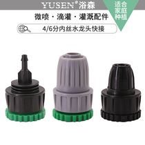 Outdoor faucet universal threaded connector water pipe converter conversion quick watering irrigation accessories water intake