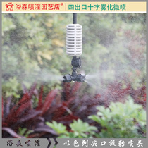 Greenhouse automatic watering device watering irrigation gardening rotary atomized lawn spray head sprinkler irrigation equipment micro-nozzle