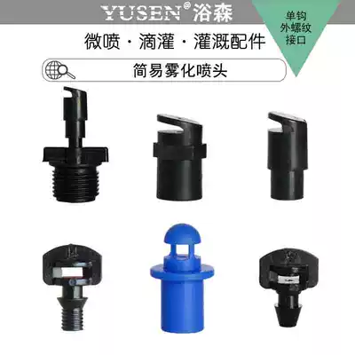 Refraction micro-nozzle, fruit tree seedling atomization, micro-spray nozzle, 360-degree refractive fan atomization micro-spray