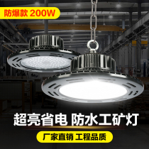 Energy-saving super bright led industrial miner's lamp warehouse workshop lamp workshop industrial flying saucer high power factory lamp 200W100W