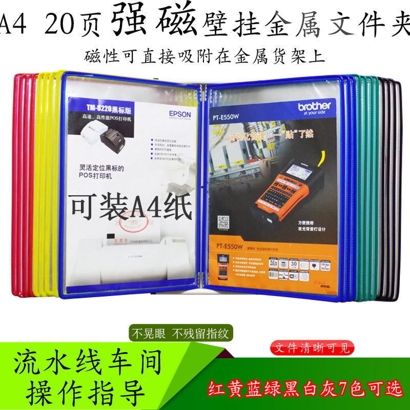 20-page magnetic wall hanging A4 display file rack strong magnetic attracting character steel plate metal folder wall hanging flip folder