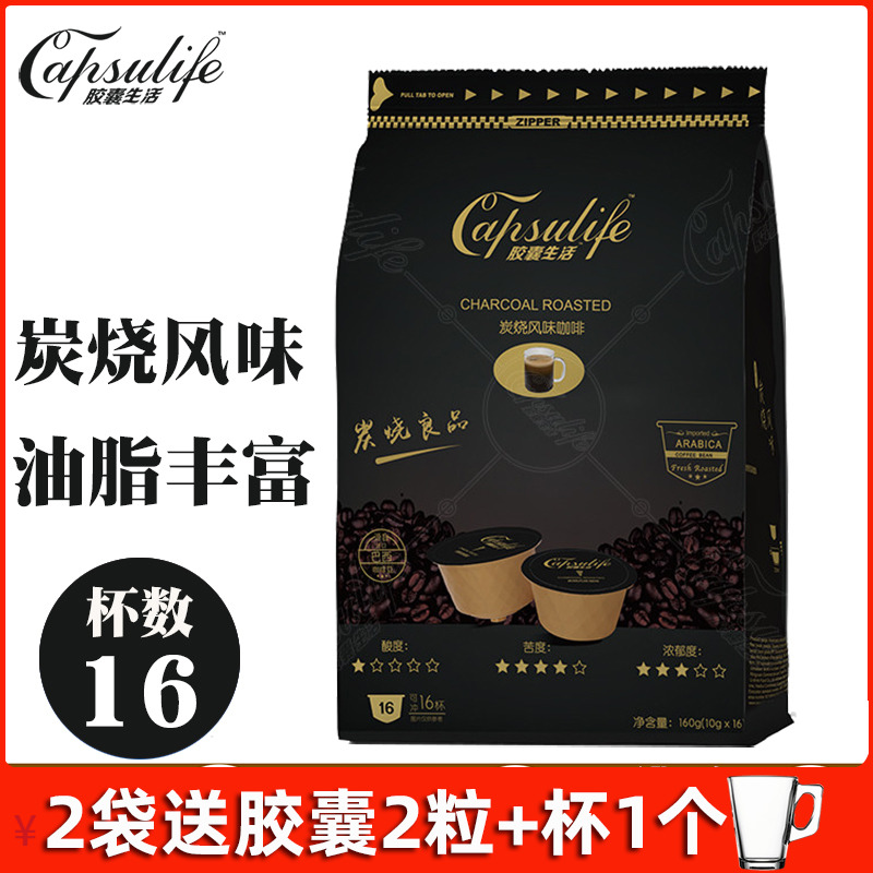 capsulife capsule life charcoal-flavored black coffee compatible with DOLCEGUSTO coffee machine
