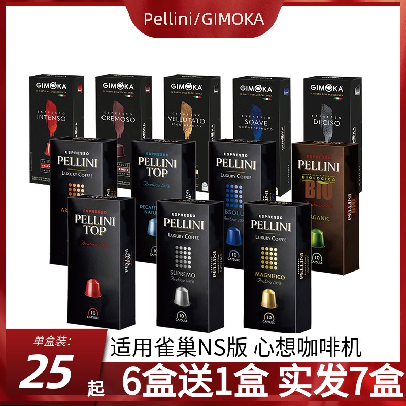 Pellini Top GIMOKA Capsule Coffee-Style Concentrate 16 optional compatible Nestlé NS thinking machine