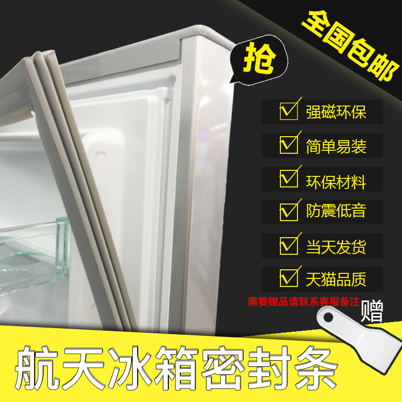 Home Applicable to spaceflight BCD-172 BCD-212 series Refrigerator sealing strip Magnetic door seal adhesive strips