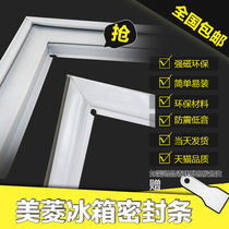 Household suitable for Meiling BCD-238 BCD-191C series refrigerator seal magnetic door seal rubber strip side