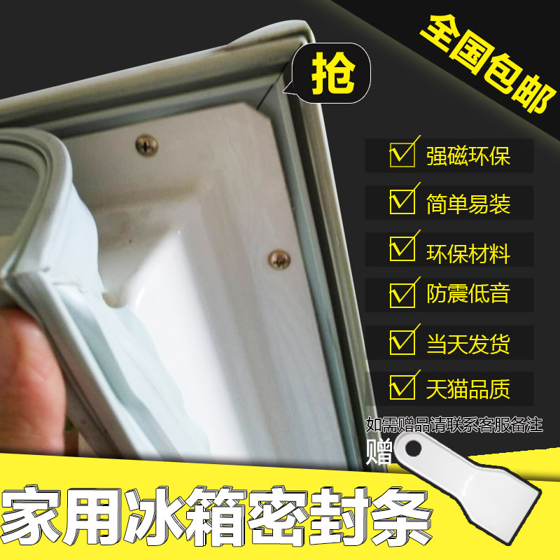 Household BCD series refrigerator seal magnetic door seal rubber strip pull over