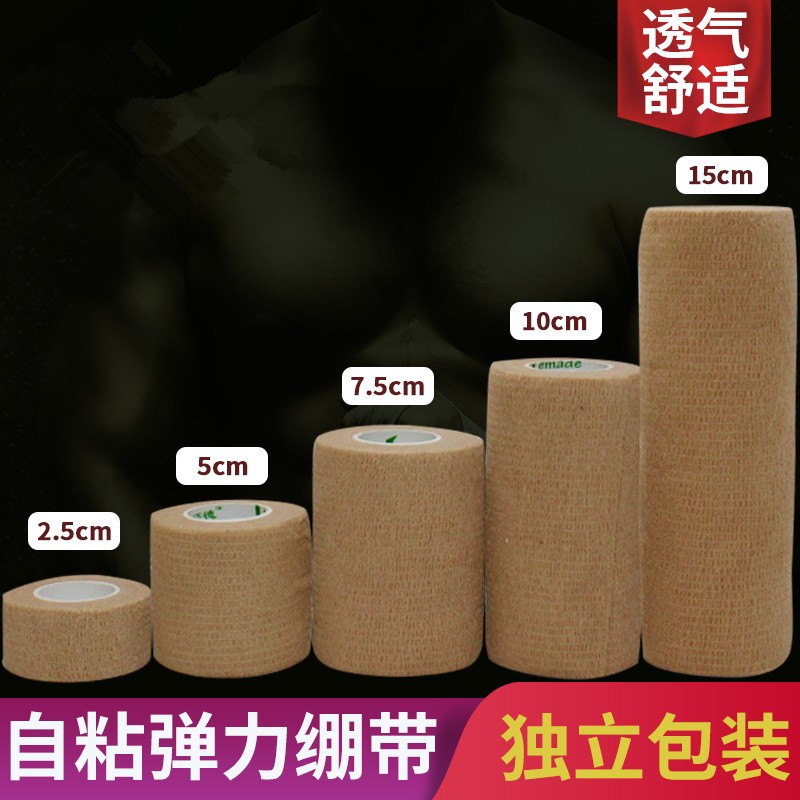 10卷医用弹性绷带自粘性运动固定加压伤口包扎高弹力医疗绑带纱布