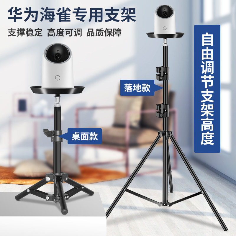 Monitoring floor stand Huawei puffin base suitable for camera display convenient mobile temporary telescopic tripod