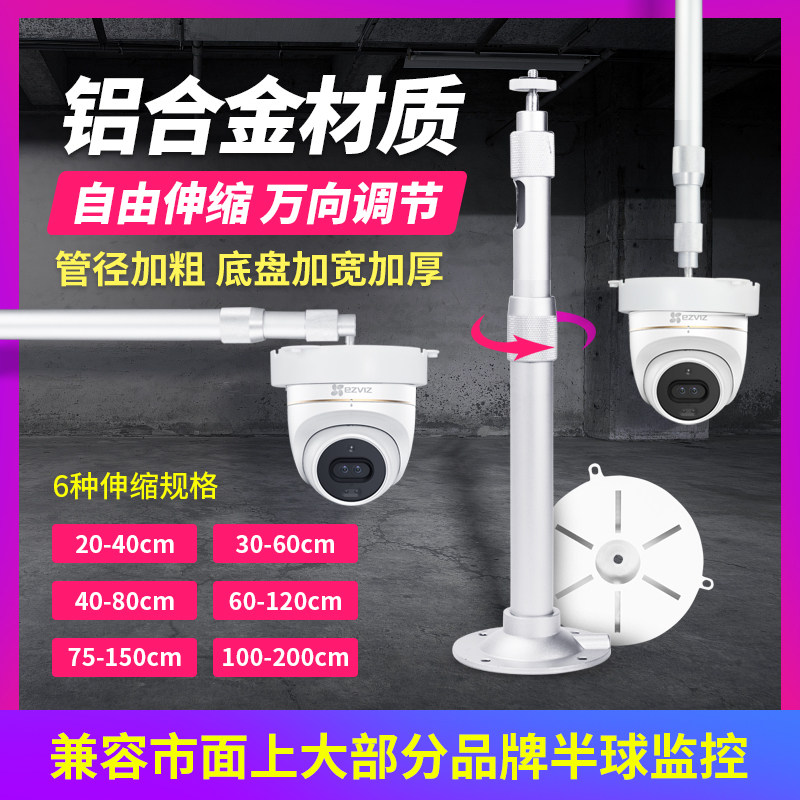Yashiwei hemispherical surveillance camera lens bracket Aluminum alloy extended universal pole lifting telescopic bracket 200cm