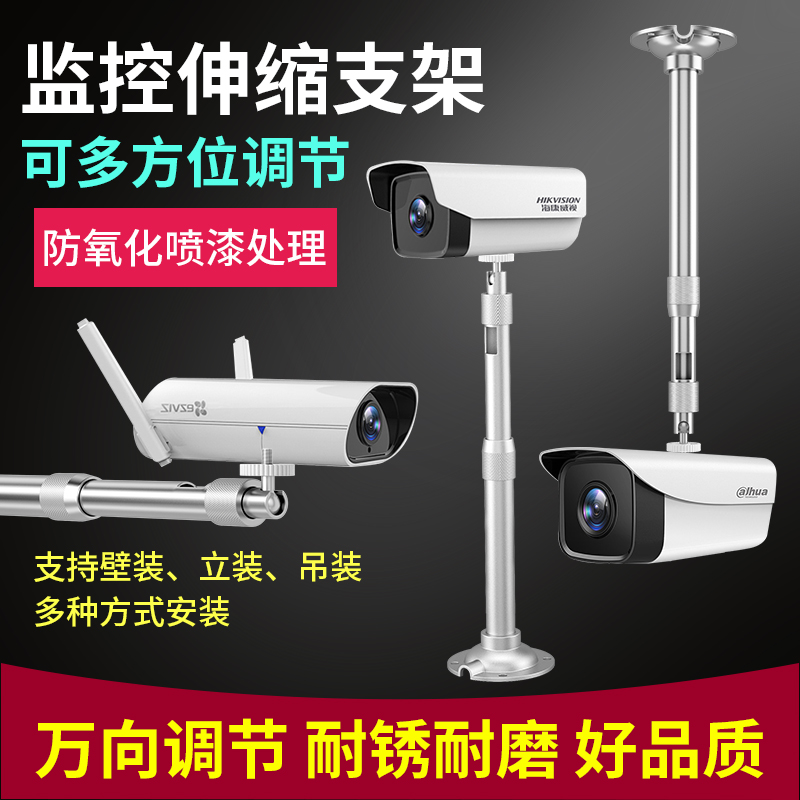 Surveillance camera bracket aluminum alloy universal telescopic lengthened upright pole camera hoisting Heiconn Large Chinese application-Taobao