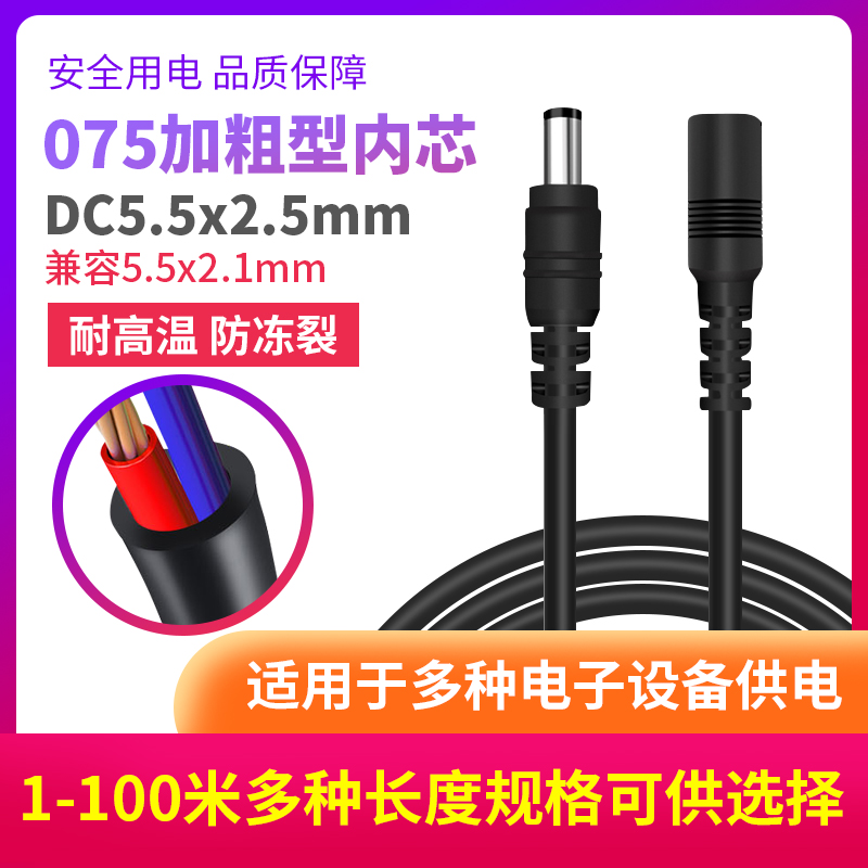 DC12V2A monitoring power extension cord 5 5 * 2 5mm projector camera matching router lengthening line