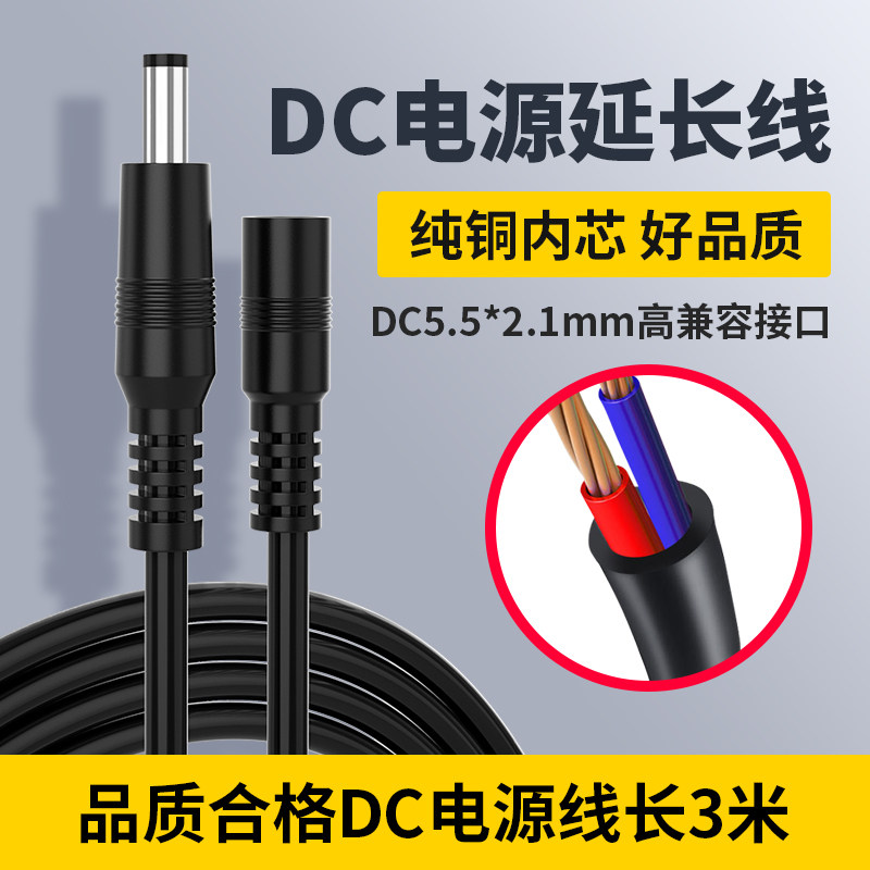 12V Power Supply DC Extended Wire Monitoring Photographic Lens Switching Wire Power Cord 3m5 5 * 2 1mm Male Plug