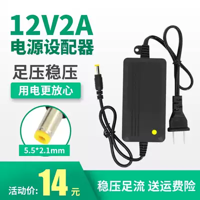 Monitoring power supply 12V2A Camera 5 5*2 1mm DC indoor camera adapter Haikang Dahua General