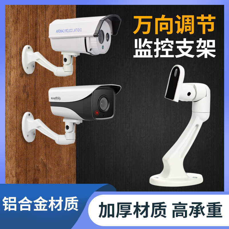 Security monitoring bracket engineering camera universal all-aluminum alloy shelf hoisting wall MountEda Haikang Dahua is suitable