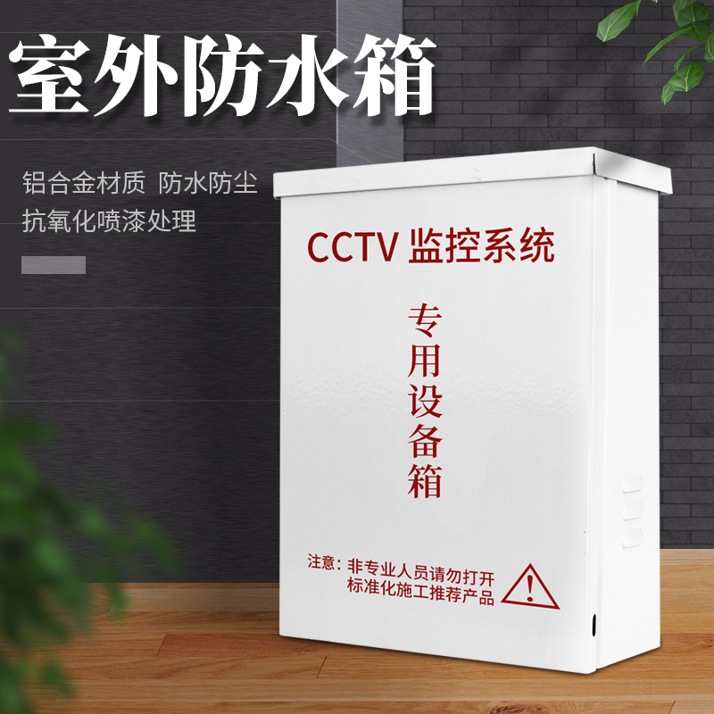 Surveillance Photographic Lens Anti Tank Camera Outdoor Distribution Box Special Assembly Case Metal Small Weak Electric Waterproof Case