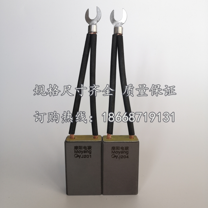 Moyang carbon brush J201 YZR walking motor brush 12 5 16 25 32 40 50 60 J204 J164