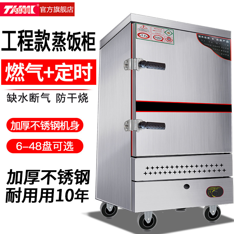 Tianhong beauty kitchen gas timing steamer commercial steamer steamer gas steamer steamer steamer steamed bread rice steamer