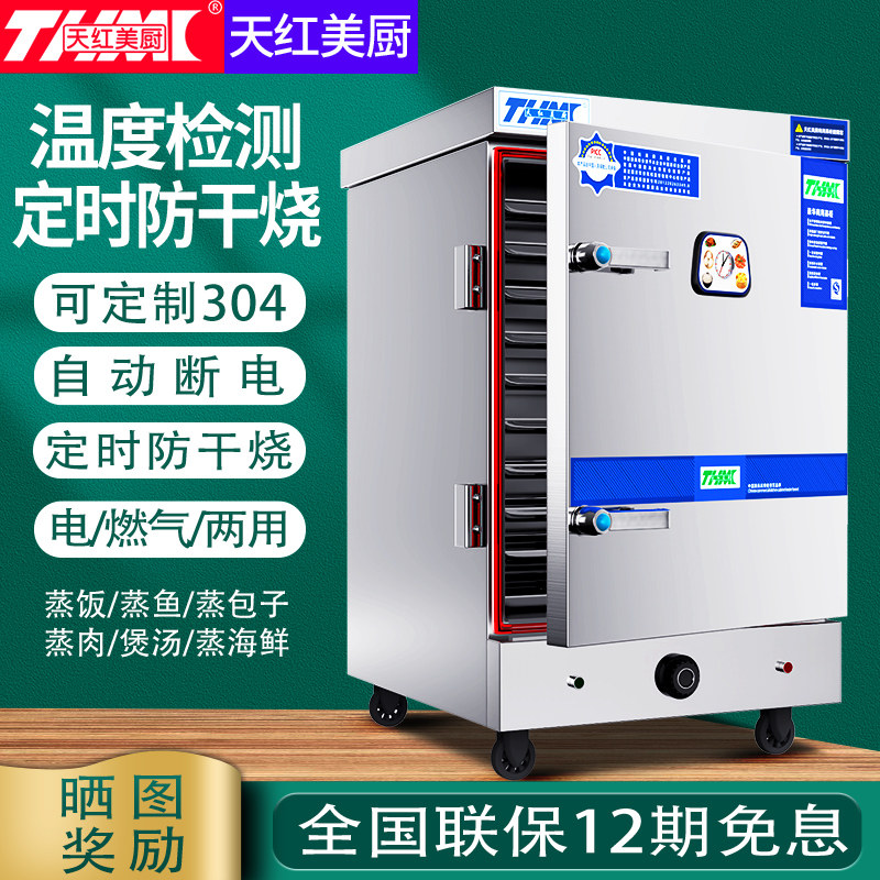 Tianhong Mei kitchen steaming rice cabinet merchants use steaming box steaming bag furnace gas steaming rice steaming car steamed steamed rice steaming cabinet rice steaming machine