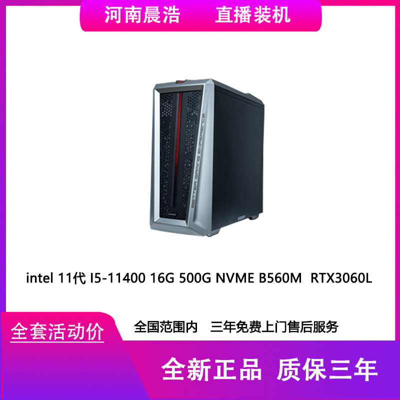I5-11400 I5-11400 B560M RTX3060L 500G RTX3060L nvme Seven Rainbow complete machine