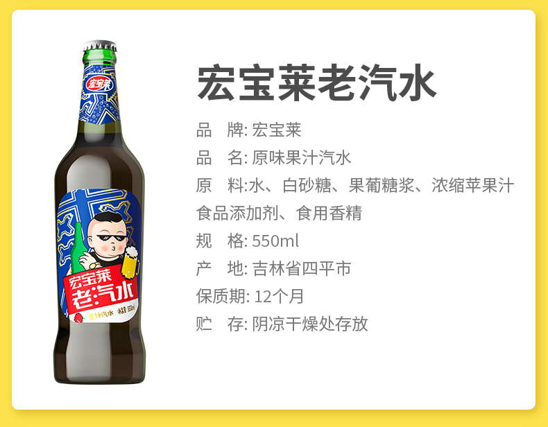 东北第一饮料品牌，解辣解腻：宏宝莱 老汽水 550mlx4瓶 券后19.9元包邮 买手党-买手聚集的地方