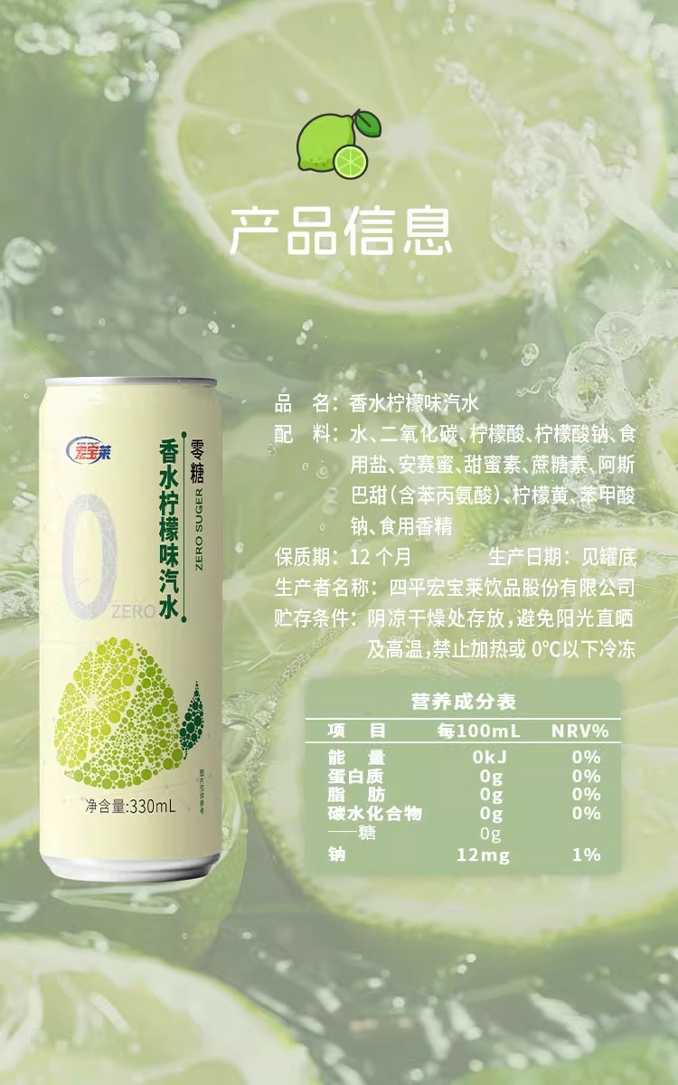 安享好物 安享B级碳酸饮料-宏宝莱零糖柠檬汽水 国标 