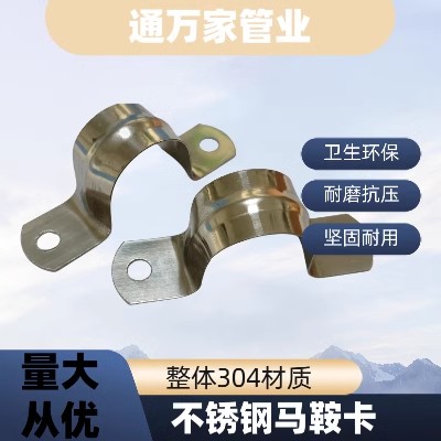 Manufacturer direct sales 304 stainless steel saddle card riding card Ohm card tube clamp tube clamp tube clamp tube holder-Taobao