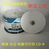 Архивы Paode могут распечатать CD-R52 Speed ​​700M Blank Disc/CD/CD-хриплый диск