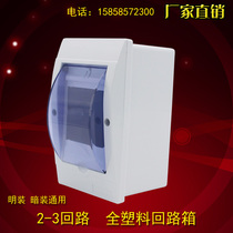 Circuit box 2-3 position air open box Plastic open box Electric box Circuit breaker protection box Lighting box Switch box