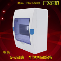 5 6 circuit box Air switch socket box Household distribution box Surface mounted water heater special leakage protector