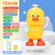 B.Duck, танцующий, зарядная версия