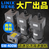 LINIX Liyi speed control motor 220V single phase AC 90W geared motor 120W200 60 40 25 gears