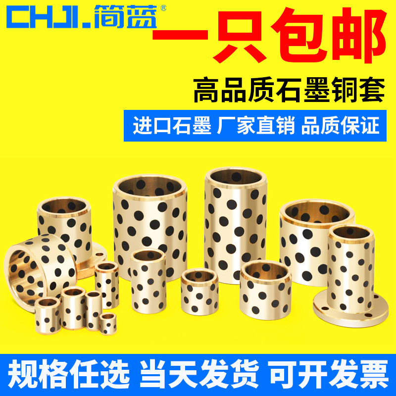 Graphite self-lubricating copper sleeve Oil-free bushing High strength brass LM4 8 10 12 13 16 20 25 30