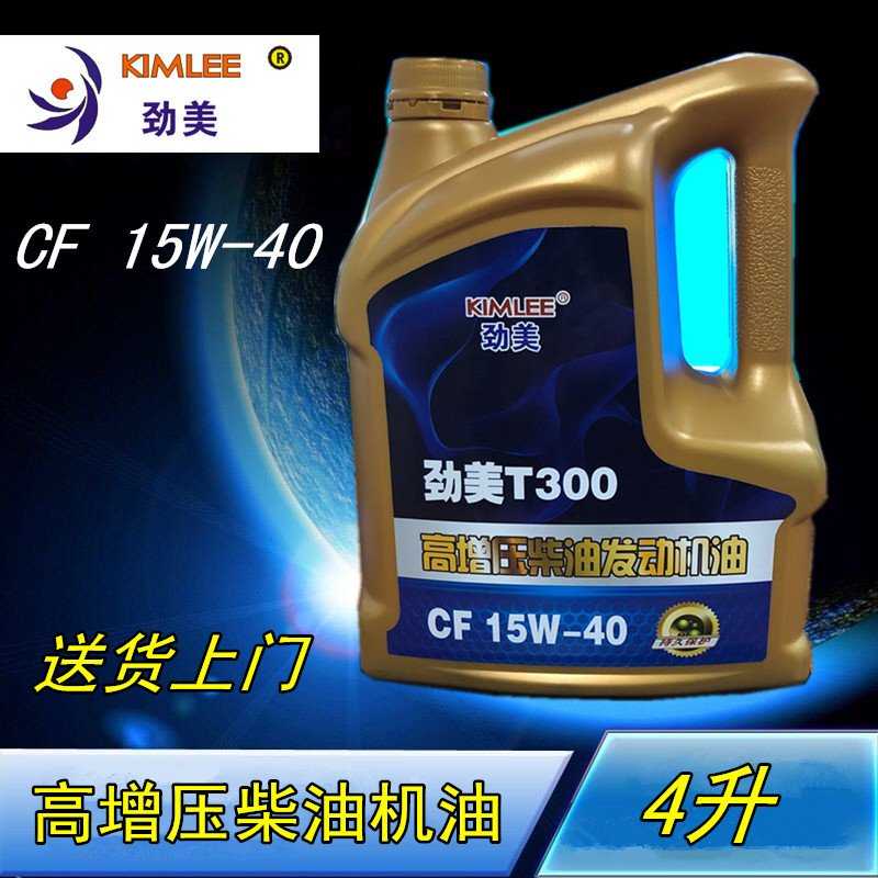 Jinmei Cf15W-40 Diesel Engine Oil for Light Trucks, Cargo Vans, and Pickup Trucks, Ch Ci Lubricating Oil Jinmei Cf15W-40 Diesel Engine Oil for Light Trucks, Cargo Vans, and Pickup Trucks, Ch Ci Lubricating Oil