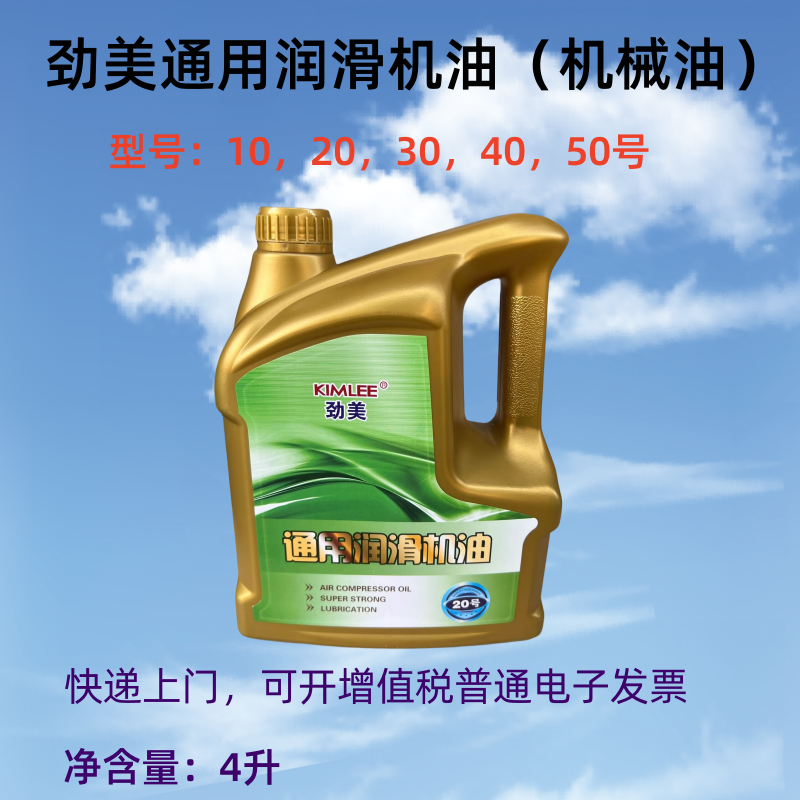 Jinmei 10 No. 20 No. 30 ordinary engine oil 40#50 mechanical lubricant industrial bearing gear lubricant