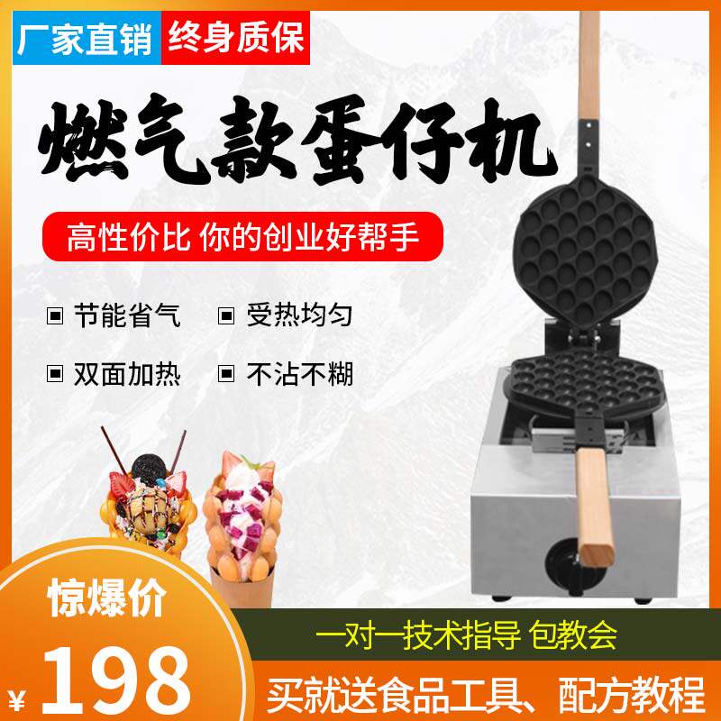 Mobile Pendulum Stall Gas Eggmaker Hong Kong Egg Pancake Machine Commercial Eggs Paparazzi Eggmaker Molds Baking Cake Machine