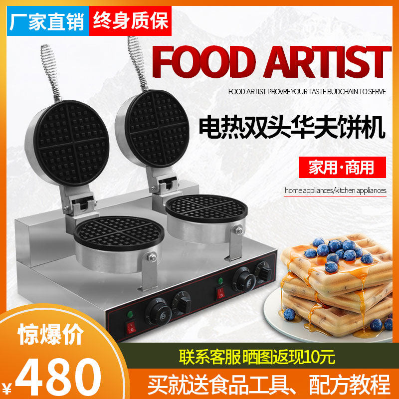Electric Heat Double Head Waffle Oven Machine Commercial Waffle Coffee Shop Special Method Plaid Truffle Cake Machine Can Cake Machine