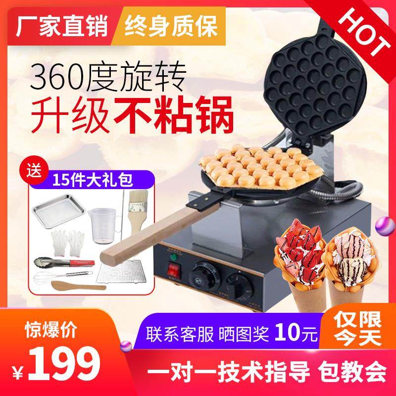 Hong Kong authentic electric heated egg custard machine commercial egg custard machine QQ egg cake machine stall non-stick pan egg baking machine