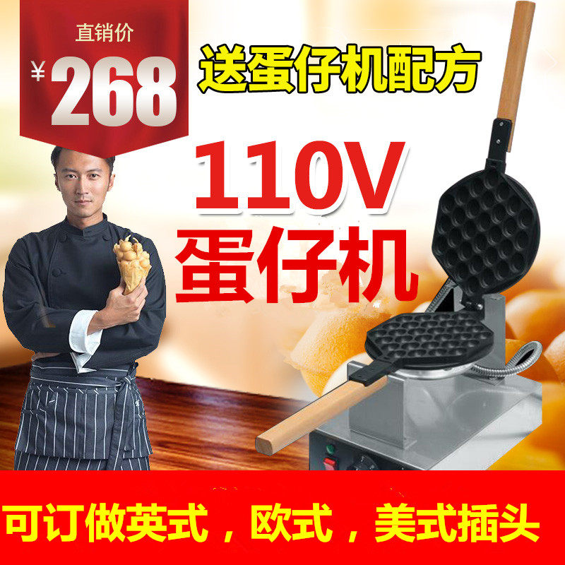 Export-made 110V egg machine Commercial household egg machine American European British plug scone machine