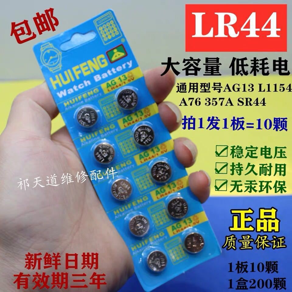 LR44 button battery A76 AG13 L1154 357a thermometer electronic toy car vernier caliper electric