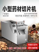多功能中草药切段机小型切药机商用全自动药材切片机器根茎类枝藤